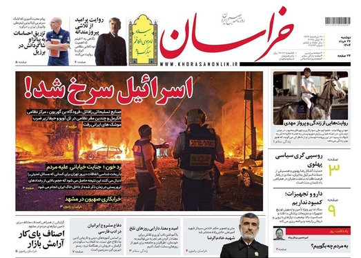 صفحه نخست روزنامه‌های کشور - دوشنبه ۲۶ خرداد ۱۴۰۴