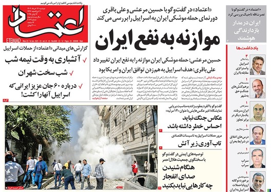 صفحه نخست روزنامه‌های کشور - دوشنبه ۲۶ خرداد ۱۴۰۴