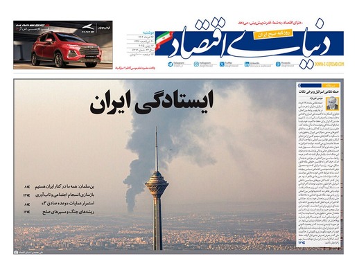 صفحه نخست روزنامه‌های کشور - دوشنبه ۲۶ خرداد ۱۴۰۴