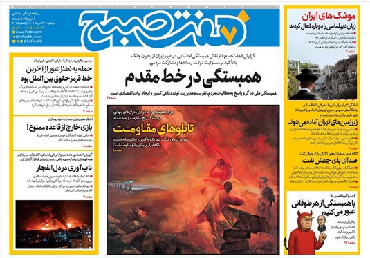 صفحه نخست روزنامه‌های کشور - دوشنبه ۲۶ خرداد ۱۴۰۴