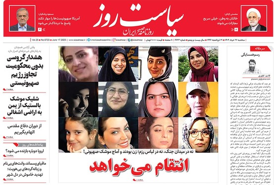 صفحه نخست روزنامه‌های کشور - سه‌شنبه ۲۷ خرداد ۱۴۰۴