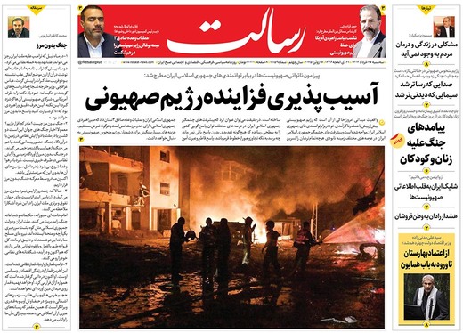 صفحه نخست روزنامه‌های کشور - سه‌شنبه ۲۷ خرداد ۱۴۰۴
