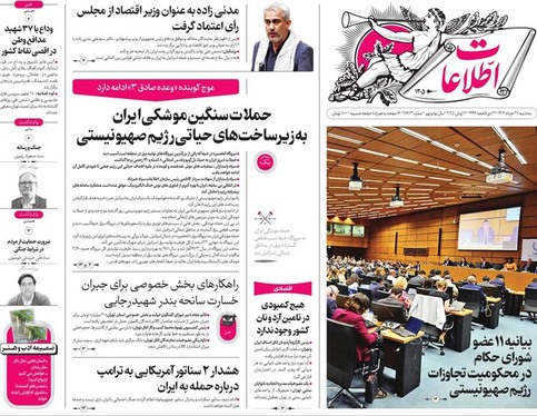 صفحه نخست روزنامه‌های کشور - سه‌شنبه ۲۷ خرداد ۱۴۰۴