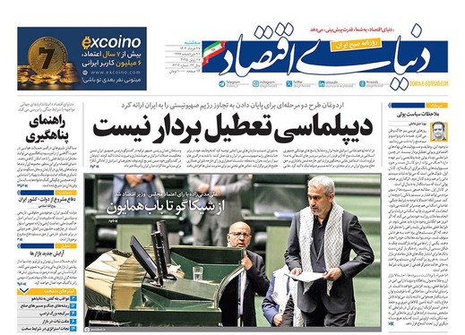 صفحه نخست روزنامه‌های کشور - سه‌شنبه ۲۷ خرداد ۱۴۰۴