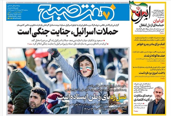 صفحه نخست روزنامه‌های کشور - سه‌شنبه ۲۷ خرداد ۱۴۰۴