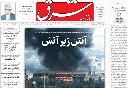 صفحه نخست روزنامه‌های کشور - سه‌شنبه ۲۷ خرداد ۱۴۰۴