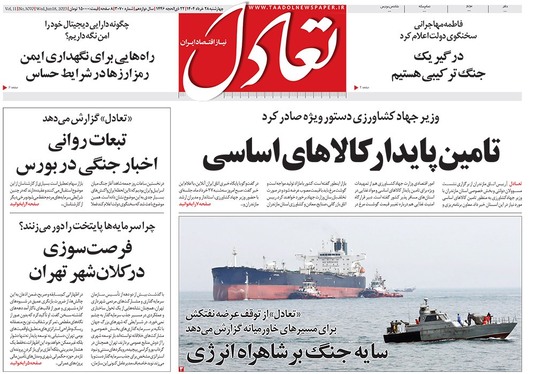 صفحه نخست روزنامه‌های کشور - چهارشنبه ۲۸ خرداد ۱۴۰۴