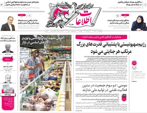 صفحه نخست روزنامه‌های کشور - چهارشنبه ۲۸ خرداد ۱۴۰۴