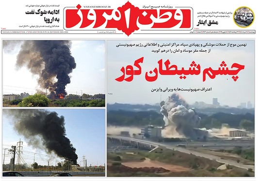 صفحه نخست روزنامه‌های کشور - چهارشنبه ۲۸ خرداد ۱۴۰۴