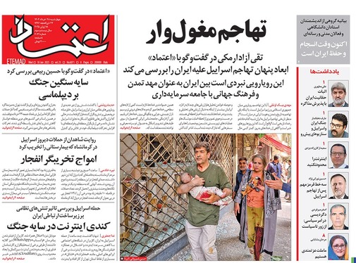 صفحه نخست روزنامه‌های کشور - چهارشنبه ۲۸ خرداد ۱۴۰۴