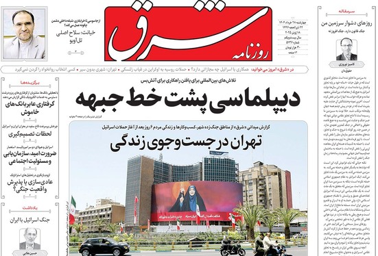صفحه نخست روزنامه‌های کشور - چهارشنبه ۲۸ خرداد ۱۴۰۴