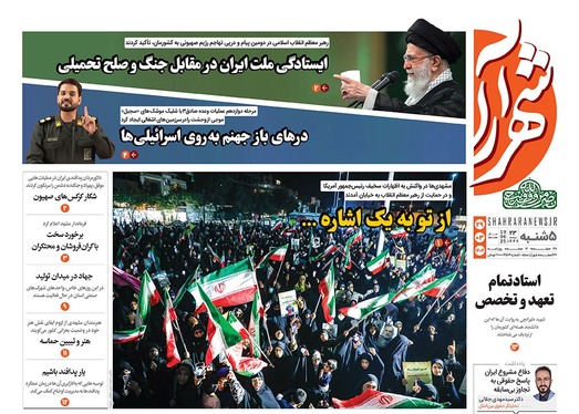 صفحه نخست روزنامه‌های کشور - پنجشنبه ۲۹ خرداد ۱۴۰۴