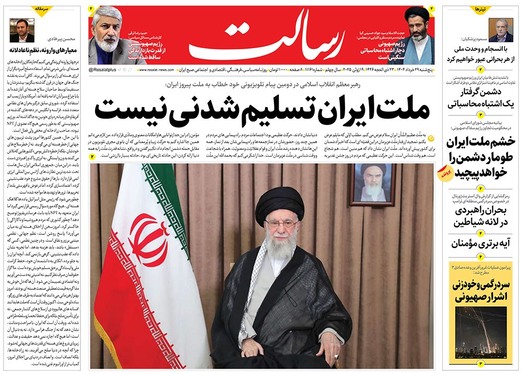 صفحه نخست روزنامه‌های کشور - پنجشنبه ۲۹ خرداد ۱۴۰۴
