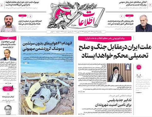 صفحه نخست روزنامه‌های کشور - پنجشنبه ۲۹ خرداد ۱۴۰۴