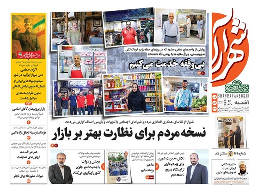 صفحه نخست روزنامه‌های کشور - یکشنبه یکم تیر ۱۴۰۴