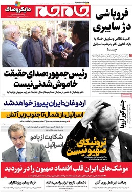 صفحه نخست روزنامه‌های کشور - یکشنبه یکم تیر ۱۴۰۴