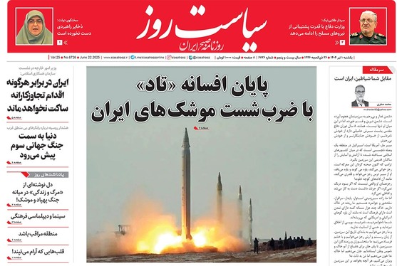 صفحه نخست روزنامه‌های کشور - یکشنبه یکم تیر ۱۴۰۴