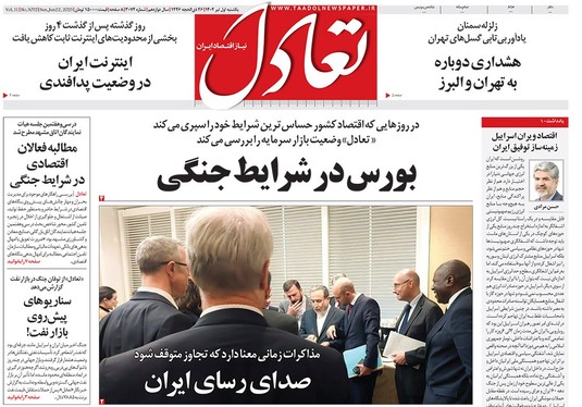 صفحه نخست روزنامه‌های کشور - یکشنبه یکم تیر ۱۴۰۴