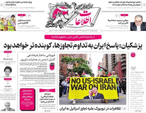 صفحه نخست روزنامه‌های کشور - یکشنبه یکم تیر ۱۴۰۴