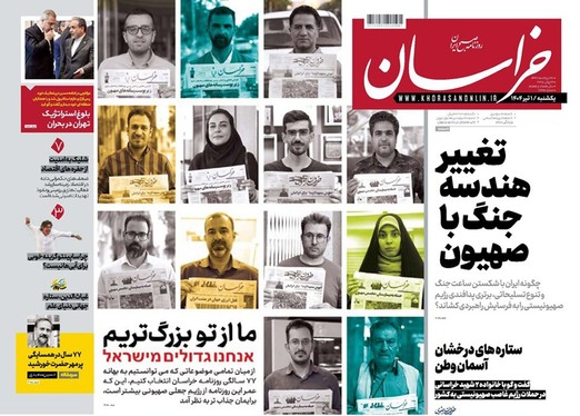 صفحه نخست روزنامه‌های کشور - یکشنبه یکم تیر ۱۴۰۴