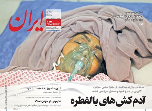 صفحه نخست روزنامه‌های کشور - یکشنبه یکم تیر ۱۴۰۴