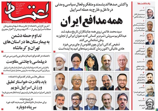 صفحه نخست روزنامه‌های کشور - یکشنبه یکم تیر ۱۴۰۴