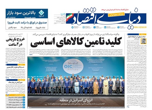 صفحه نخست روزنامه‌های کشور - یکشنبه یکم تیر ۱۴۰۴