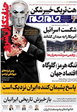 صفحه نخست روزنامه‌های کشور - دوشنبه ۲ تیر ۱۴۰۴