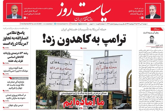 صفحه نخست روزنامه‌های کشور - دوشنبه ۲ تیر ۱۴۰۴