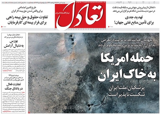 صفحه نخست روزنامه‌های کشور - دوشنبه ۲ تیر ۱۴۰۴