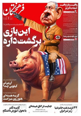 صفحه نخست روزنامه‌های کشور - دوشنبه ۲ تیر ۱۴۰۴