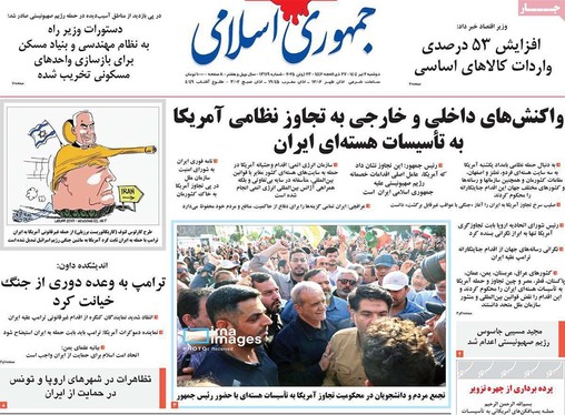 صفحه نخست روزنامه‌های کشور - دوشنبه ۲ تیر ۱۴۰۴