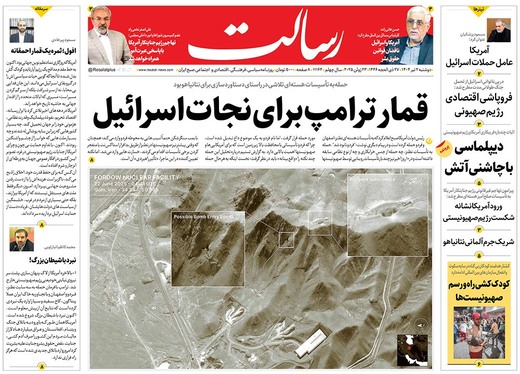 صفحه نخست روزنامه‌های کشور - دوشنبه ۲ تیر ۱۴۰۴