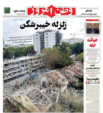 صفحه نخست روزنامه‌های کشور - دوشنبه ۲ تیر ۱۴۰۴