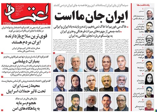 صفحه نخست روزنامه‌های کشور - دوشنبه ۲ تیر ۱۴۰۴