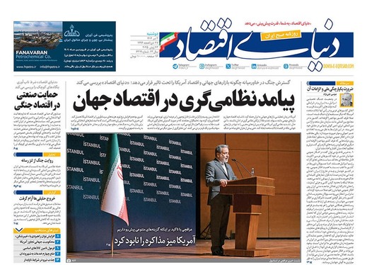 صفحه نخست روزنامه‌های کشور - دوشنبه ۲ تیر ۱۴۰۴