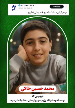 ادای احترام به شهدای والامقام حملات رژیم صهیونی، در قاب مفاخر شهری مشهد