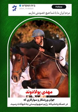 ادای احترام به شهدای والامقام حملات رژیم صهیونی، در قاب مفاخر شهری مشهد