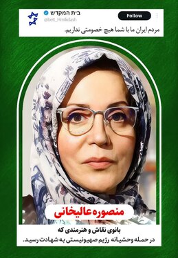 ادای احترام به شهدای والامقام حملات رژیم صهیونی، در قاب مفاخر شهری مشهد