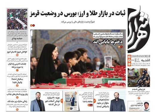 صفحه نخست روزنامه‌های کشور - یکشنبه ۸ تیر ۱۴۰۴