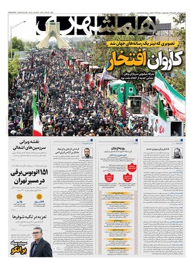 صفحه نخست روزنامه‌های کشور - یکشنبه ۸ تیر ۱۴۰۴