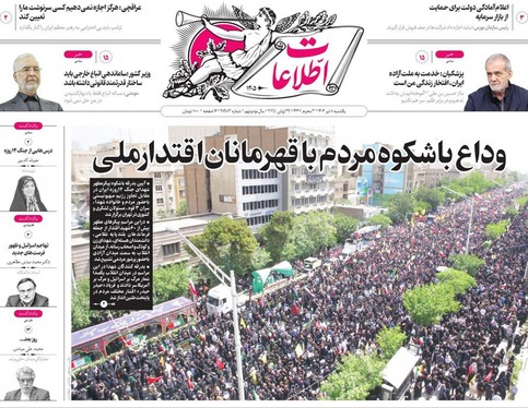 صفحه نخست روزنامه‌های کشور - یکشنبه ۸ تیر ۱۴۰۴