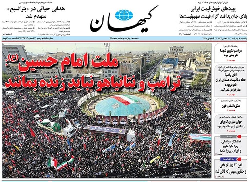 صفحه نخست روزنامه‌های کشور - یکشنبه ۸ تیر ۱۴۰۴