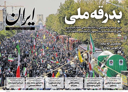 صفحه نخست روزنامه‌های کشور - یکشنبه ۸ تیر ۱۴۰۴