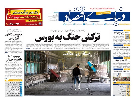 صفحه نخست روزنامه‌های کشور - یکشنبه ۸ تیر ۱۴۰۴