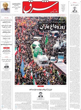 صفحه نخست روزنامه‌های کشور - یکشنبه ۸ تیر ۱۴۰۴