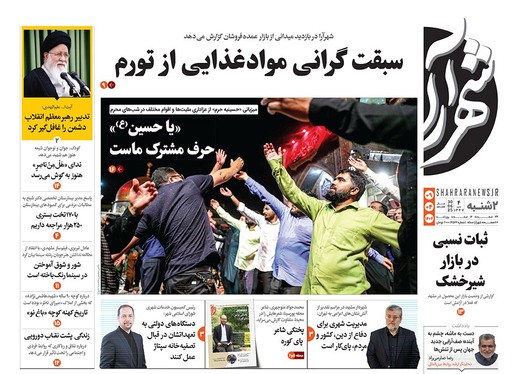 صفحه نخست روزنامه‌های کشور - دوشنبه ۹ تیر ۱۴۰۴
