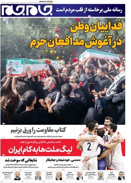 صفحه نخست روزنامه‌های کشور - دوشنبه ۹ تیر ۱۴۰۴