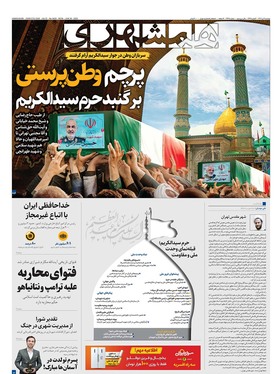 صفحه نخست روزنامه‌های کشور - دوشنبه ۹ تیر ۱۴۰۴