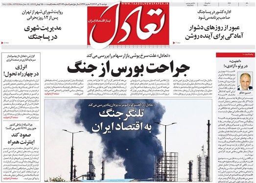 صفحه نخست روزنامه‌های کشور - دوشنبه ۹ تیر ۱۴۰۴